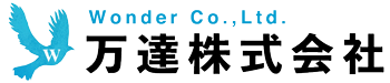 万達 株式会社 - ワンダー -